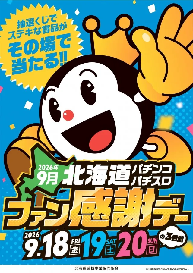 パチンコ＆スロット　ピータウン登別の最新情報画像