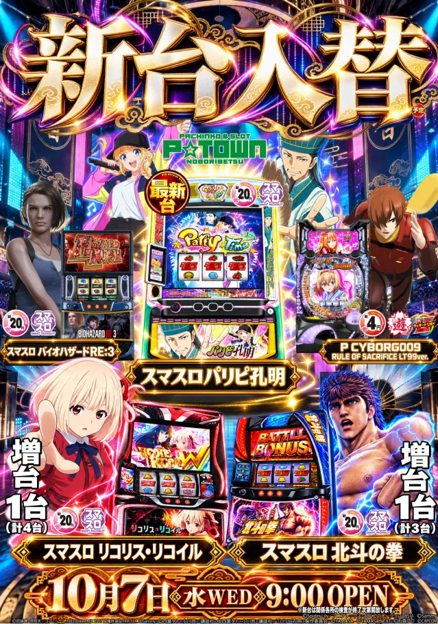 パチンコ&スロット ピータウン登別の最新情報画像