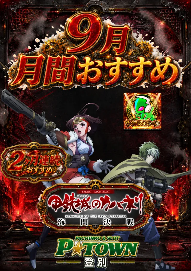 パチンコ＆スロット　ピータウン登別の最新情報画像
