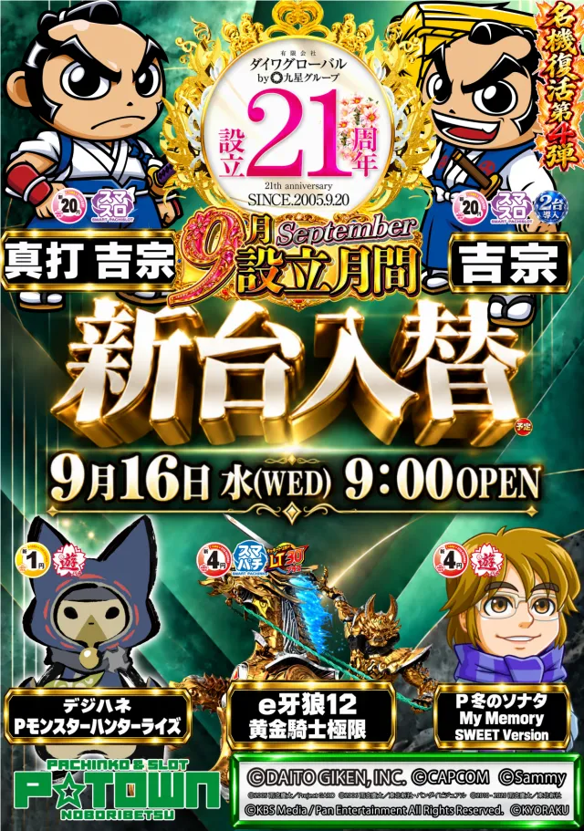 パチンコ＆スロット　ピータウン登別の最新情報画像