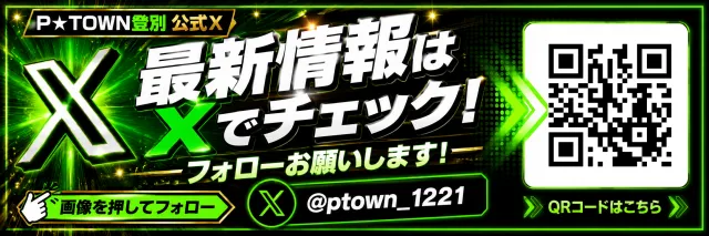 パチンコ＆スロット　ピータウン登別の最新情報画像