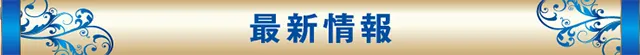 ＡＢＣ静岡中吉田店の最新情報画像