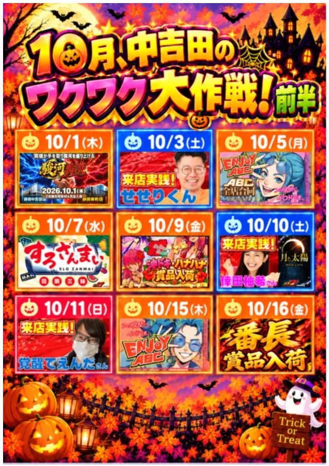 ＡＢＣ静岡中吉田店の最新情報画像