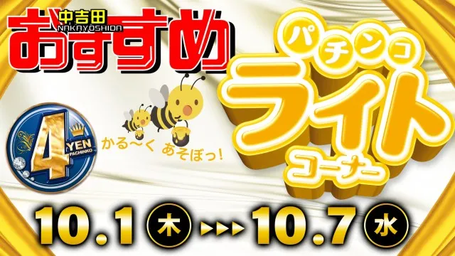 ＡＢＣ静岡中吉田店の最新情報画像