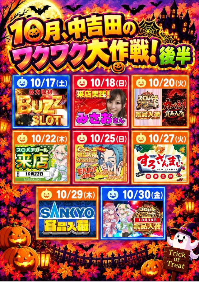 ＡＢＣ静岡中吉田店の最新情報画像