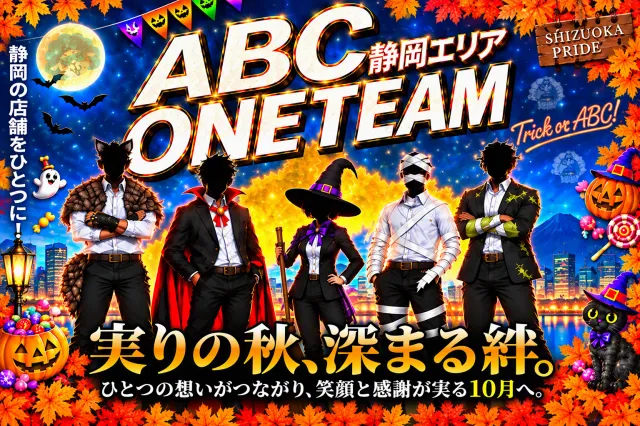 ＡＢＣ静岡中吉田店の最新情報画像
