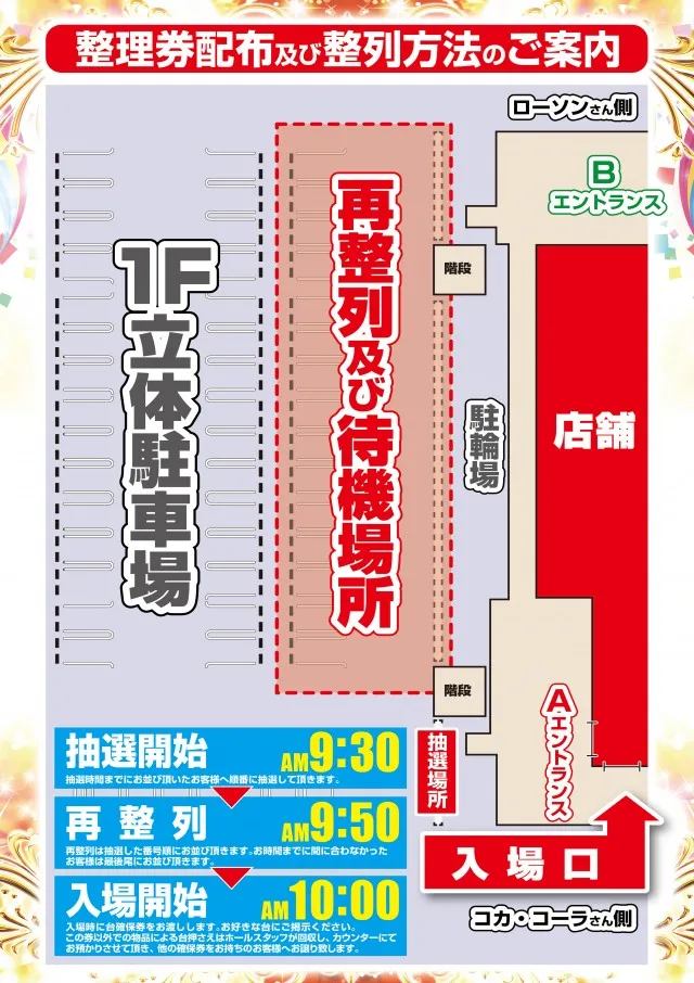 イエスランド加治木店の最新情報画像