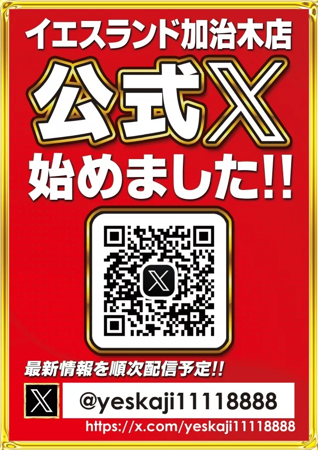 イエスランド加治木店の最新情報画像