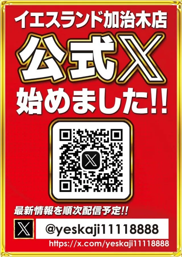 イエスランド加治木店の最新情報画像