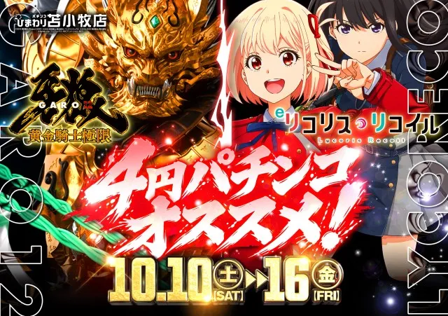 苫小牧ひまわりの最新情報画像