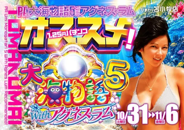 苫小牧ひまわりの最新情報画像