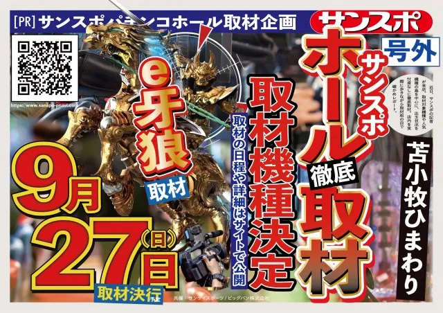 苫小牧ひまわりの最新情報画像