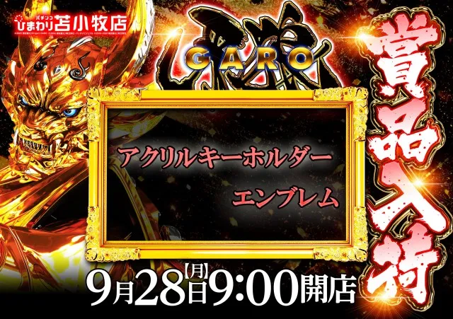 苫小牧ひまわりの最新情報画像