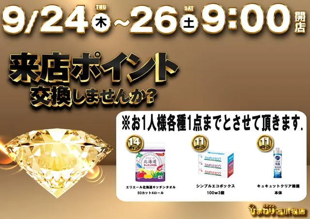 苫小牧ひまわりの最新情報画像