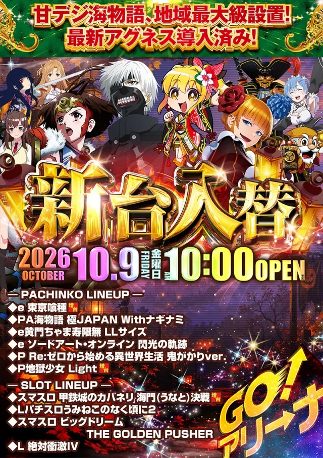 アリーナふじみ野店の最新情報画像