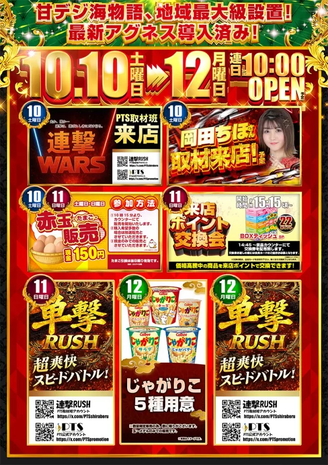 アリーナふじみ野店の最新情報画像