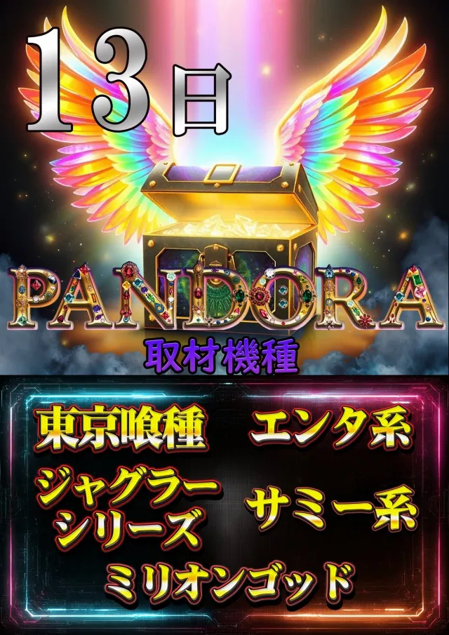 スタジアム2001遠賀店の最新情報画像