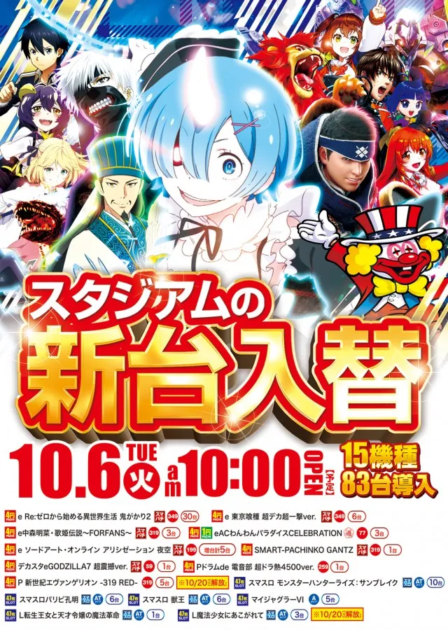 スタジアム2001遠賀店の最新情報画像
