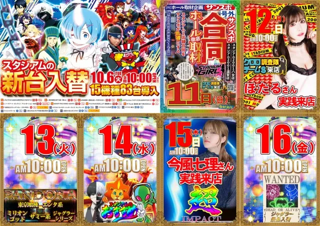 スタジアム2001遠賀店の最新情報画像