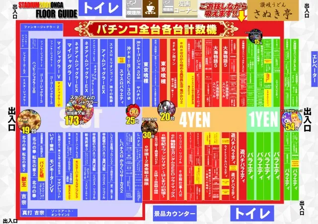 スタジアム2001遠賀店の最新情報画像