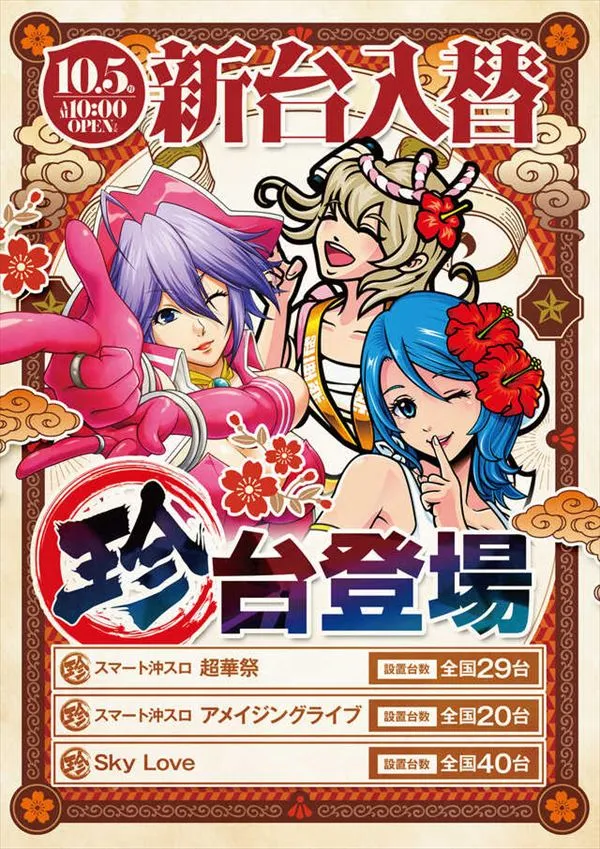 出玉王田無店の最新情報画像