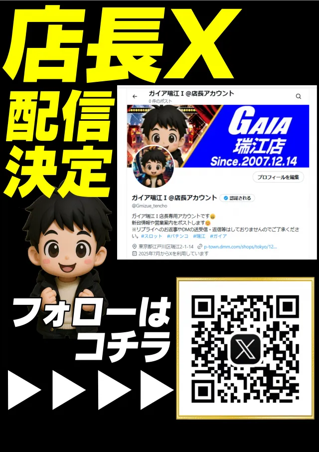 ガイア瑞江店の最新情報画像