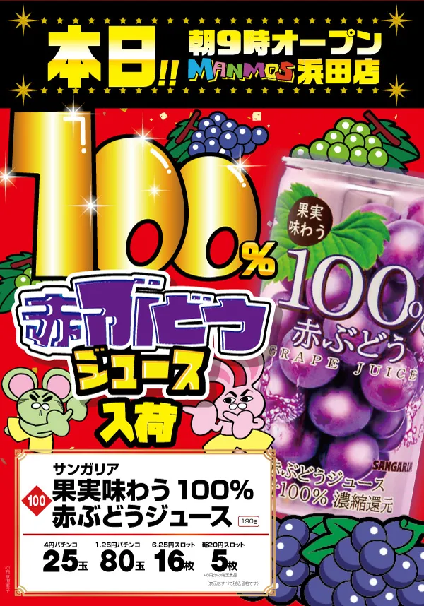 マンモス浜田店の最新情報画像