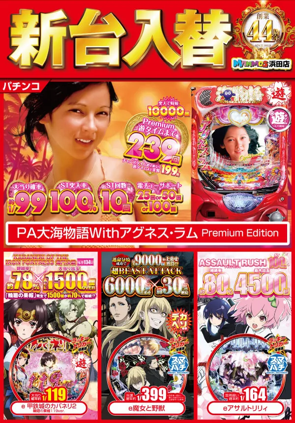 マンモス浜田店の最新情報画像