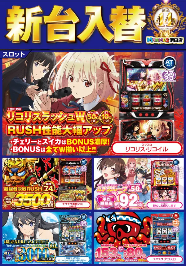 マンモス浜田店の最新情報画像