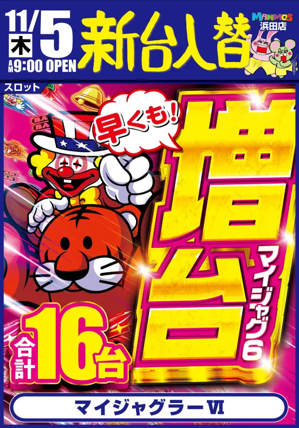 マンモス浜田店の最新情報画像
