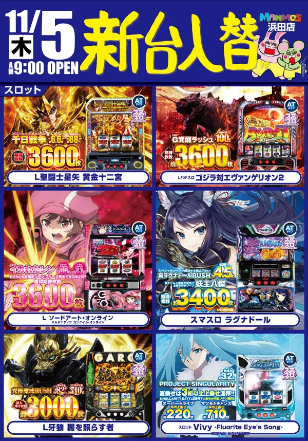 マンモス浜田店の最新情報画像
