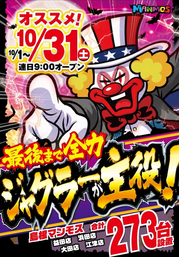 マンモス浜田店の最新情報画像