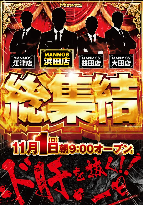マンモス浜田店の最新情報画像