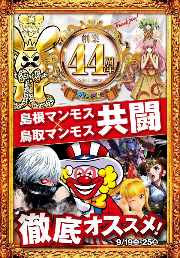 マンモス浜田店の最新情報画像