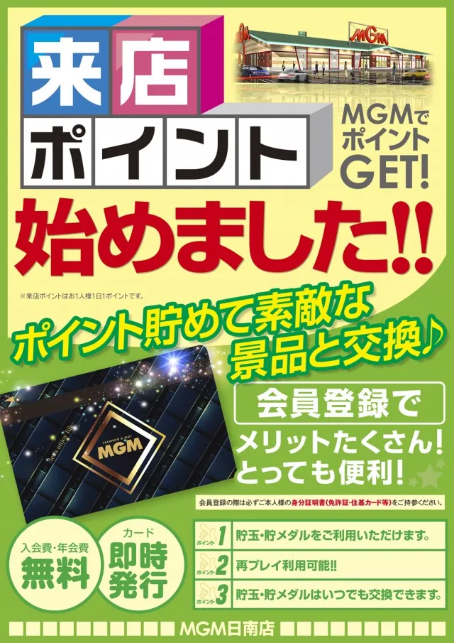 ＭＧＭ日南店の最新情報画像