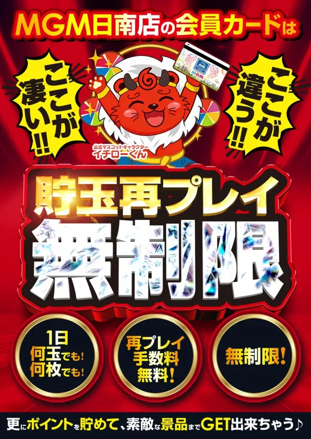 ＭＧＭ日南店の最新情報画像