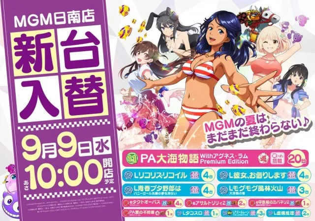 ＭＧＭ日南店の最新情報画像