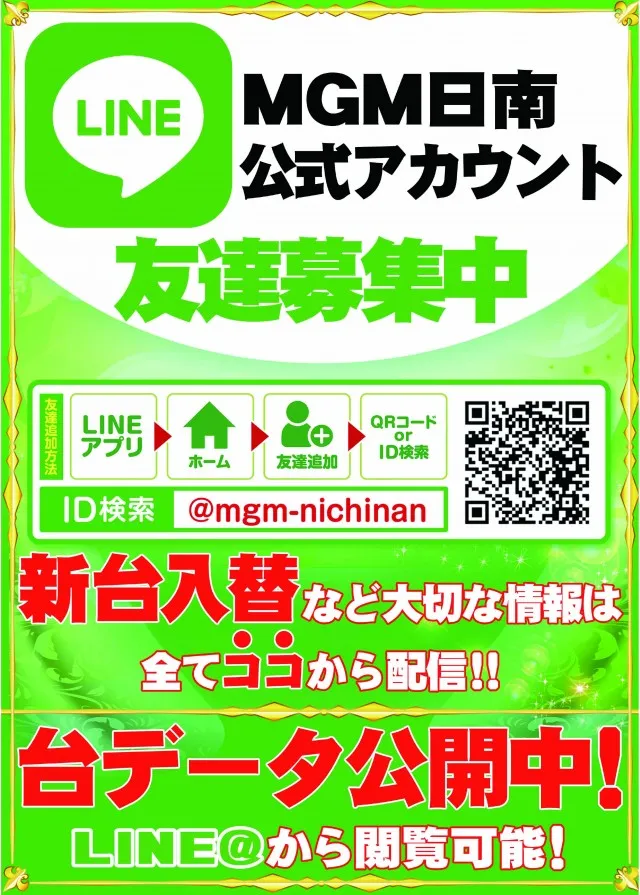 ＭＧＭ日南店の最新情報画像