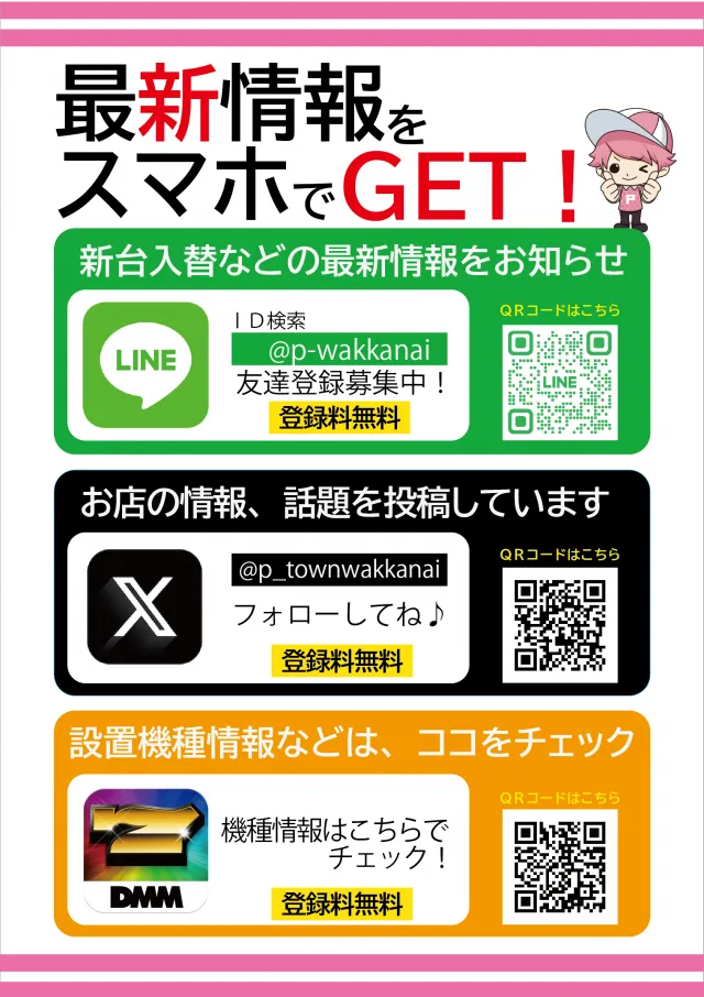 パチンコ&スロット ピータウン稚内の最新情報画像