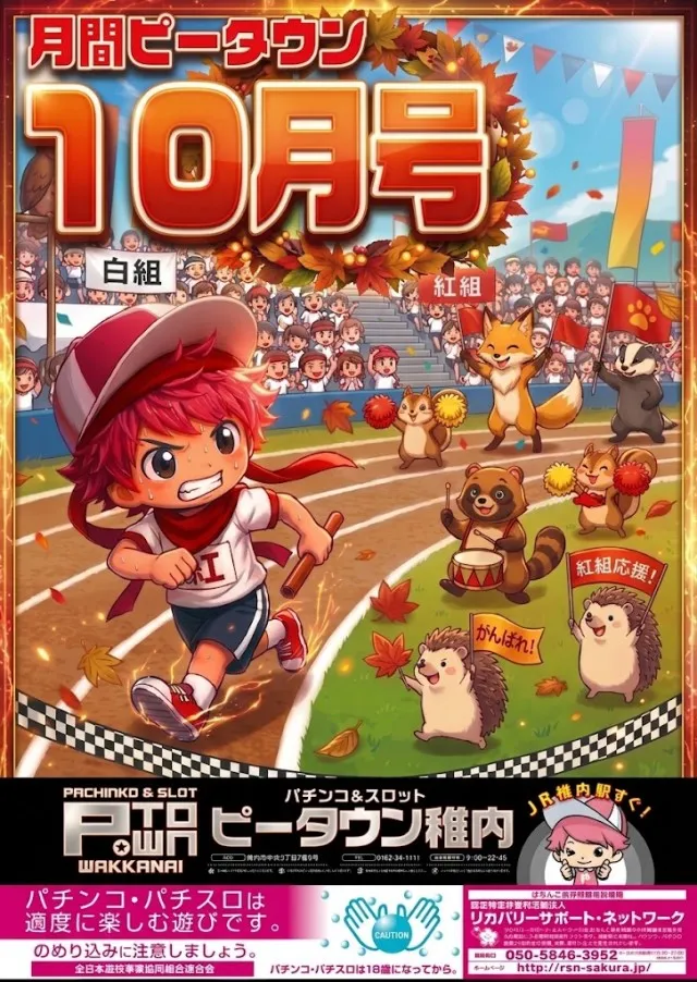 パチンコ＆スロット　ピータウン稚内の最新情報画像