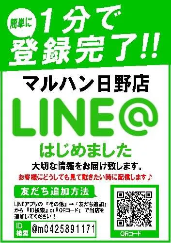 マルハン日野店の最新情報画像