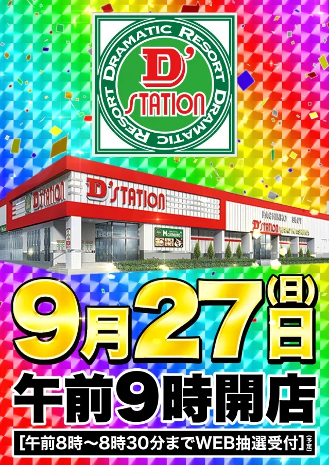 D'stationWAKO鹿島店の最新情報画像