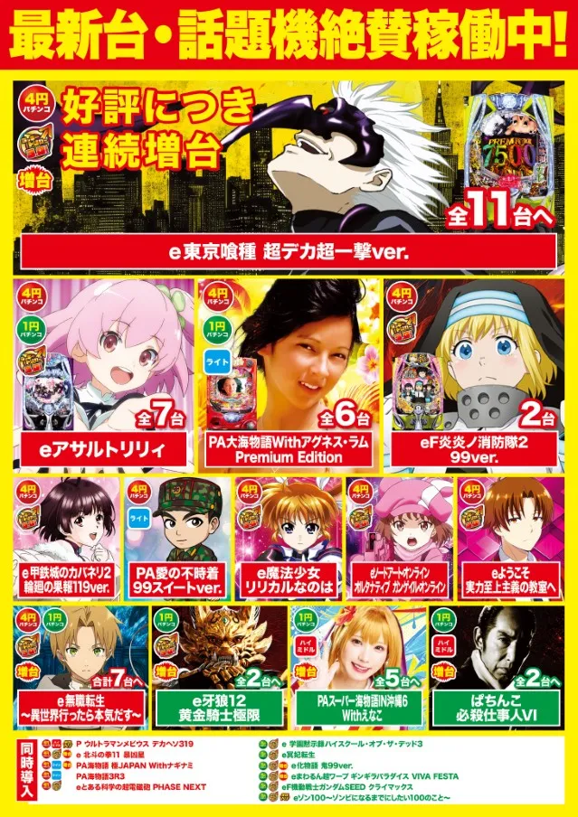 D'stationWAKO鹿島店の最新情報画像