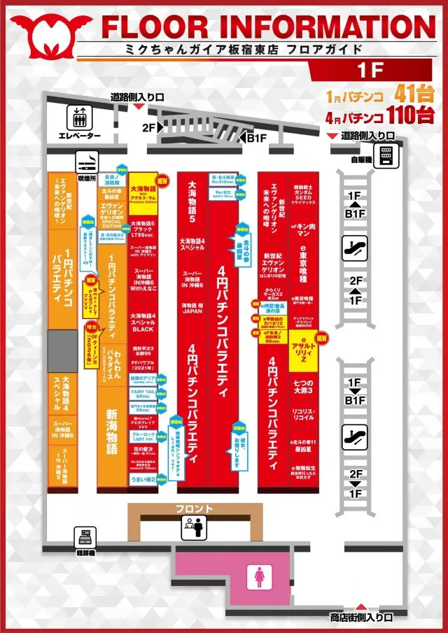 ミクちゃんガイア板宿東店の最新情報画像