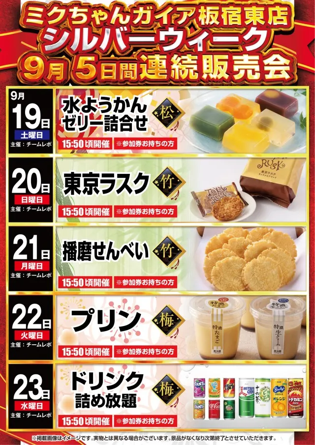ミクちゃんガイア板宿東店の最新情報画像