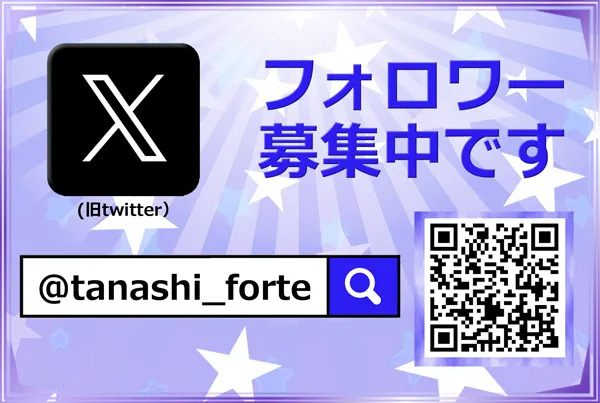 フォルテの最新情報画像