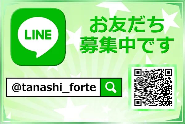 フォルテの最新情報画像