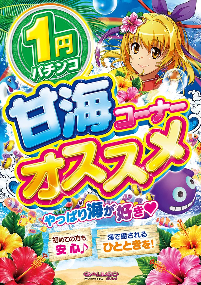ガリレオの最新情報画像