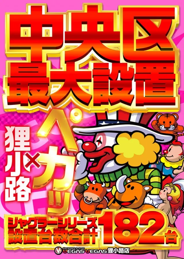 ベガスベガス狸小路店の最新情報画像