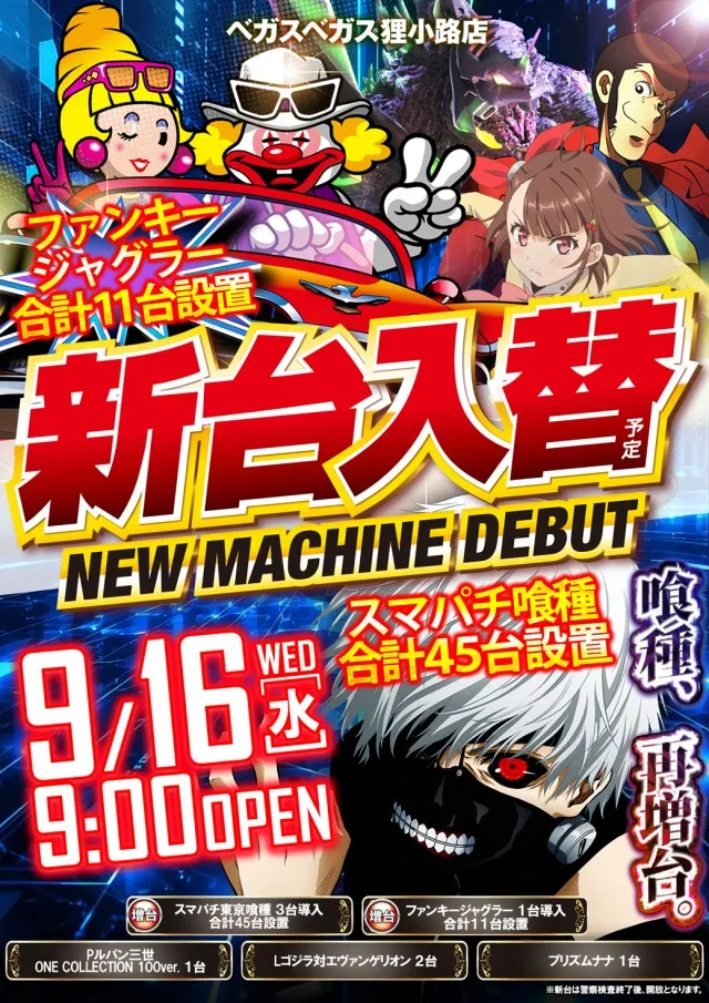 ベガスベガス狸小路店の最新情報画像